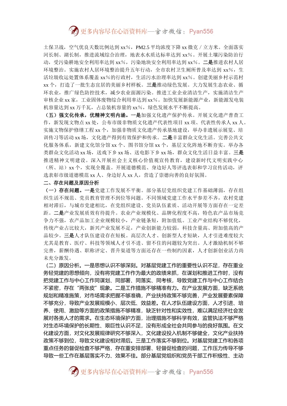 市委副书记2024年抓基层党建工作述职报告.docx_第2页