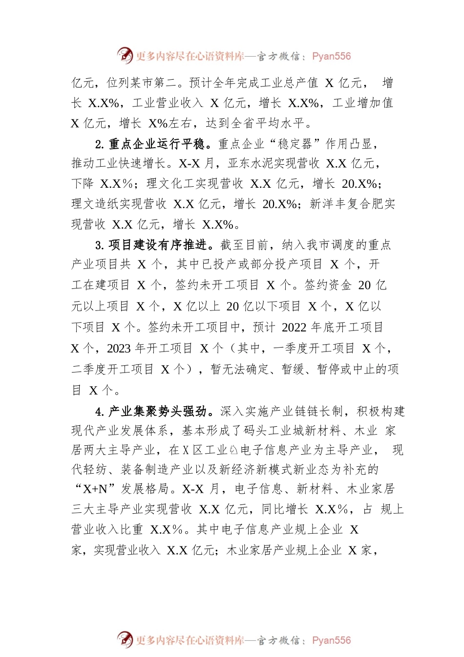 市工信局2022年度工作总结及2023年工作计划.docx_第2页