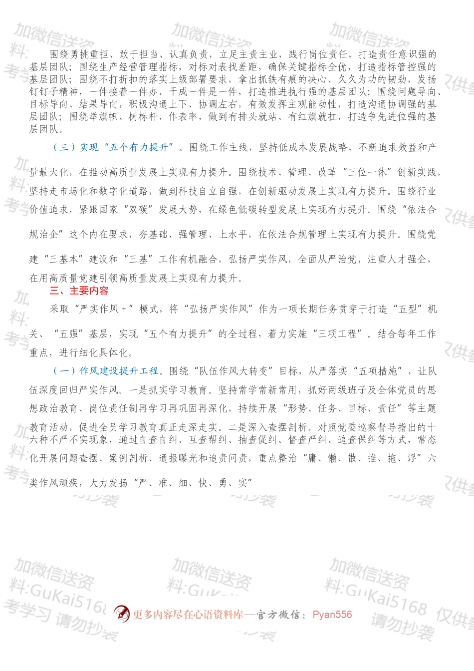 弘扬严实作风三年行动计划.docx_第2页
