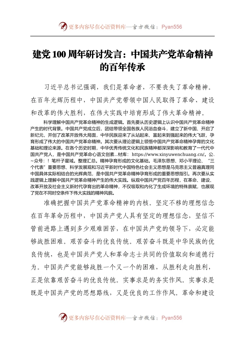 建党100周年七一心得参考.docx_第1页