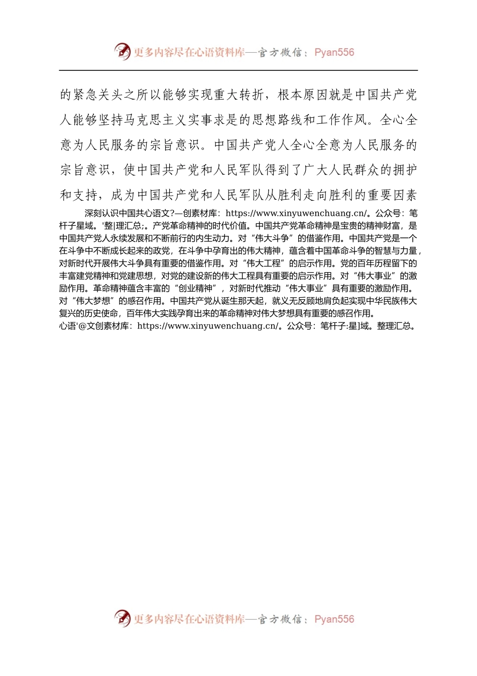 建党100周年七一心得参考.docx_第2页