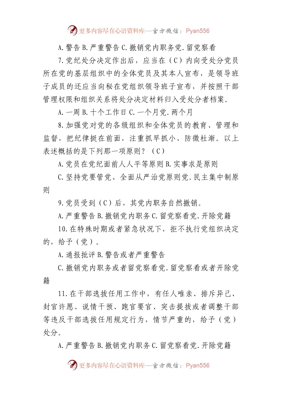 新修订《中国共产党纪律处分条例》应知应会测试题及答案.docx_第2页