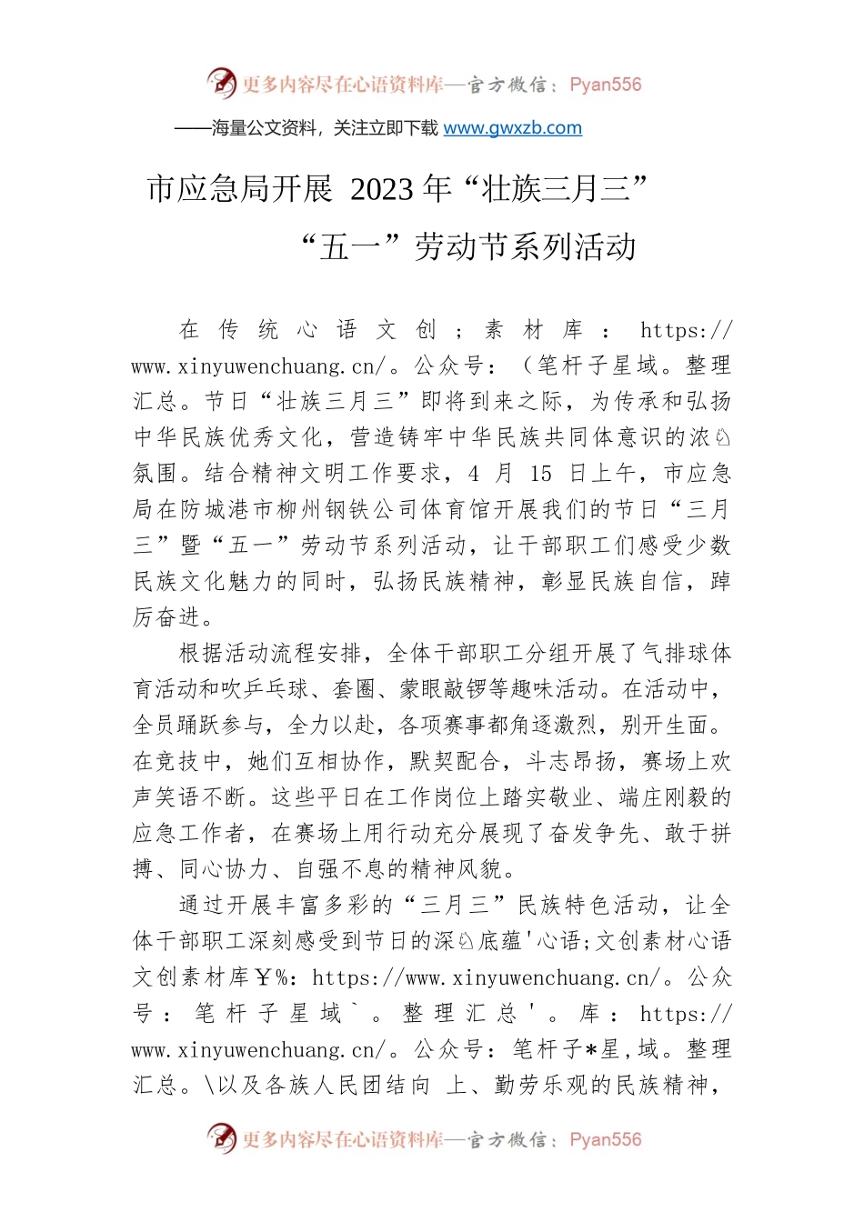 市应急局开展2023年“壮族三月三”“五一”劳动节系列活动（20230415）.docx_第1页