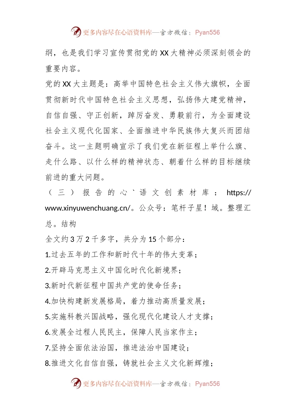 廉政党课讲稿：时刻牢记全面从严治党永远在路上.docx_第2页