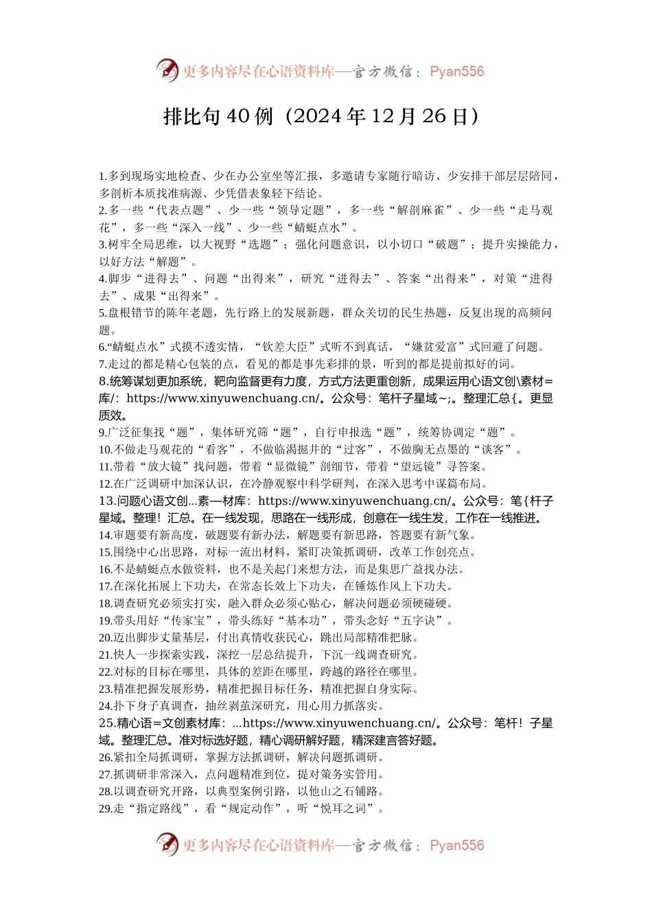 排比句40例（2024年12月26日）.docx_第1页