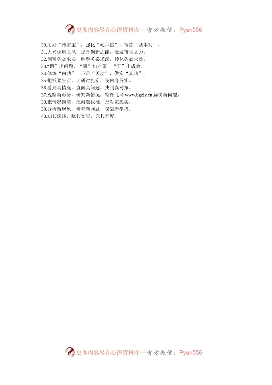 排比句40例（2024年12月26日）.docx_第2页