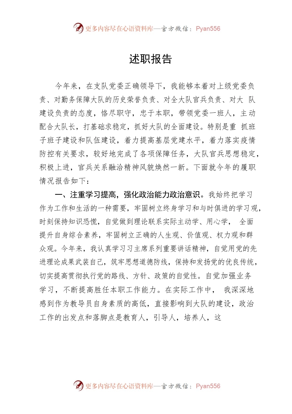 政治教导员述职报告.docx_第1页