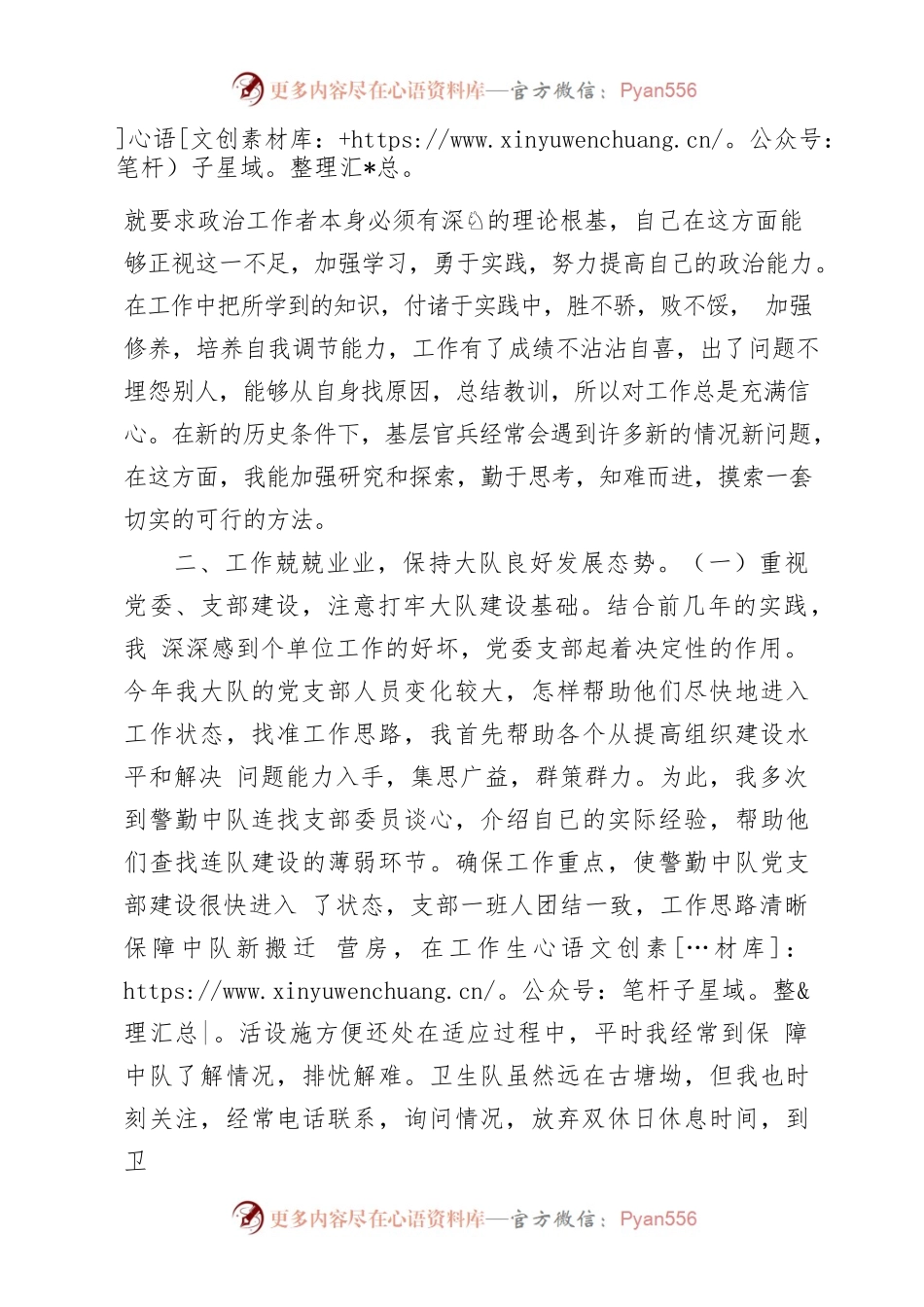 政治教导员述职报告.docx_第2页