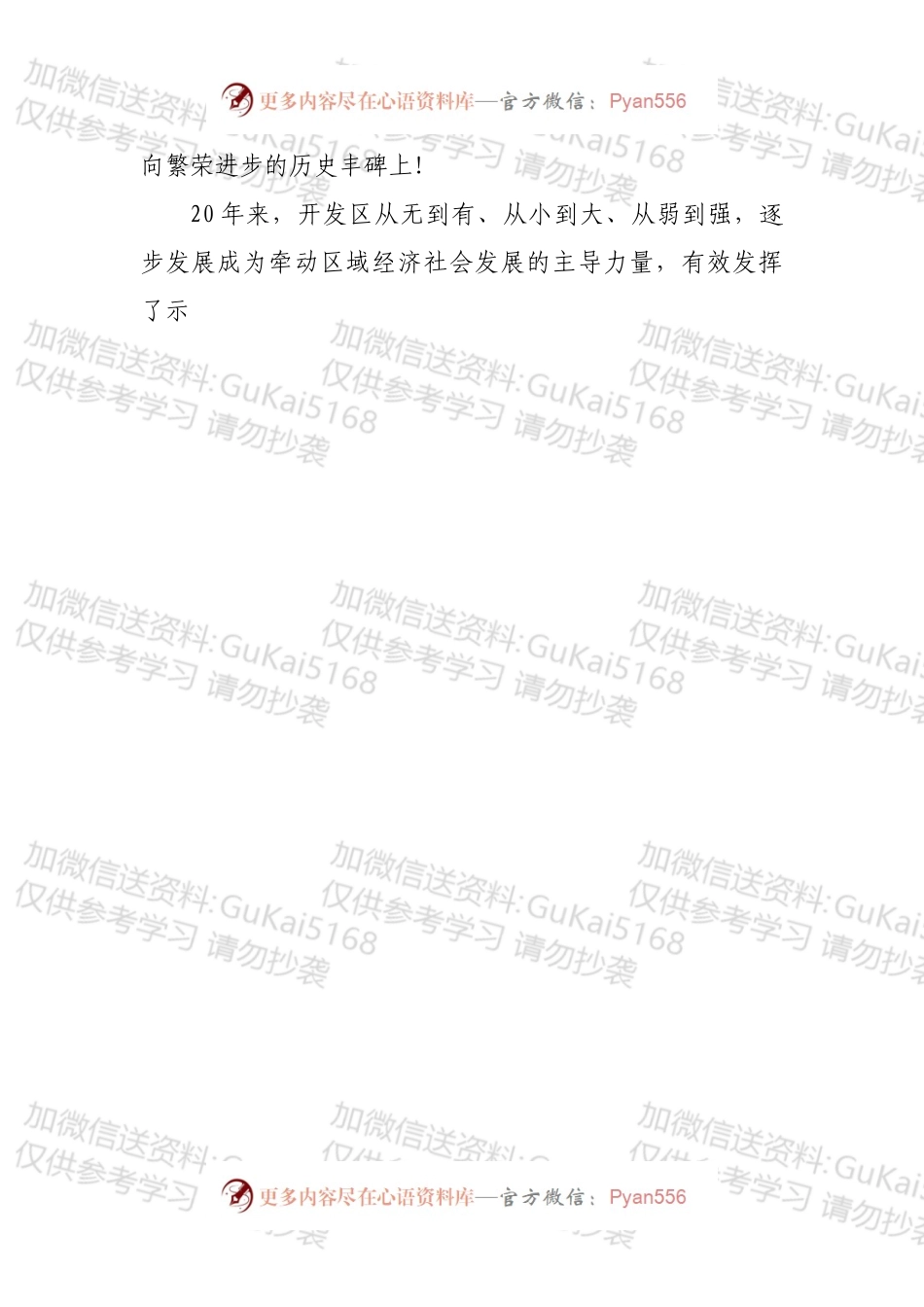 开发区成立20周年—在区委工作会议上的讲话.docx_第2页