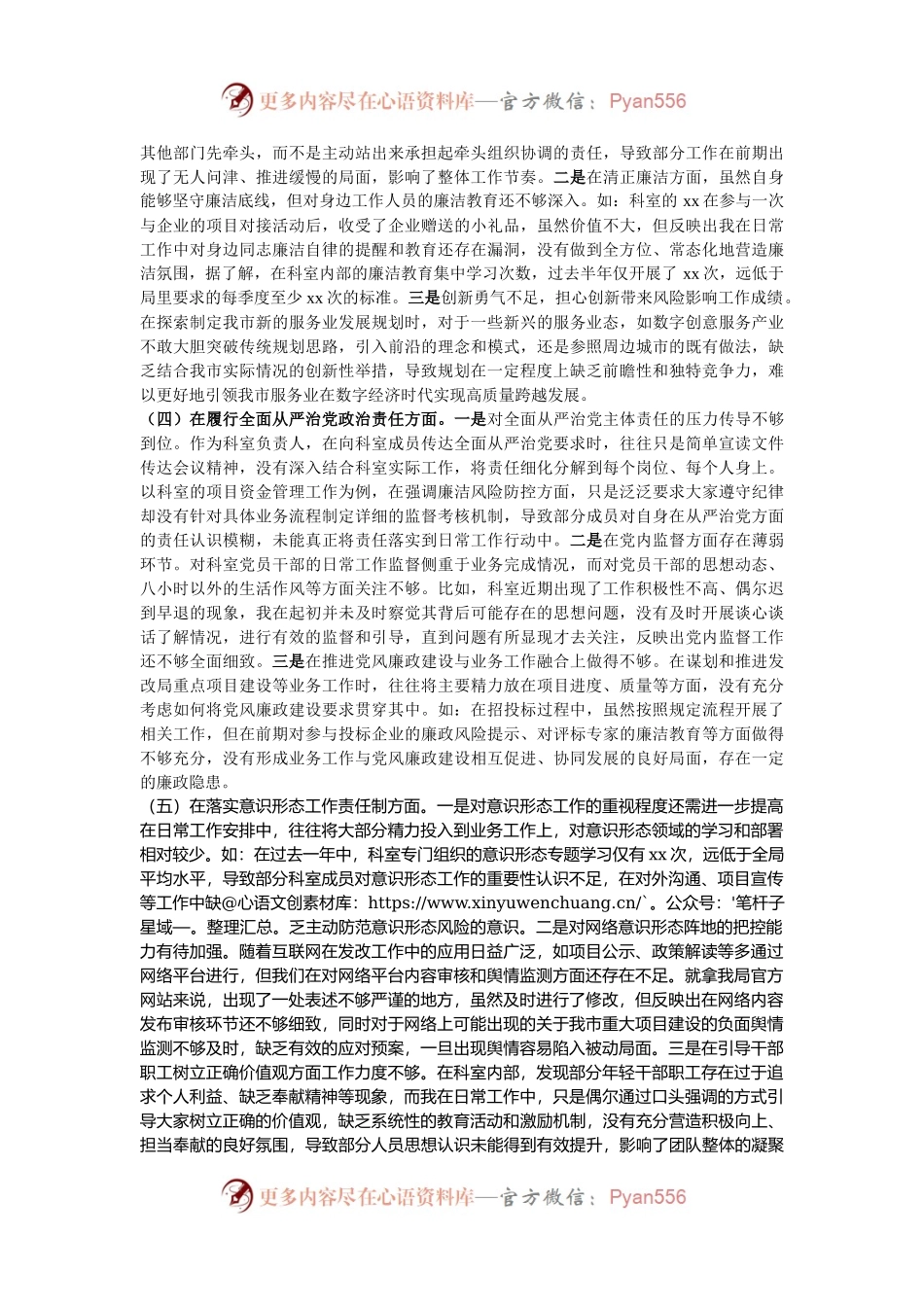 市发改局副局长2024年民主生活会对照检查发言材料.docx_第2页
