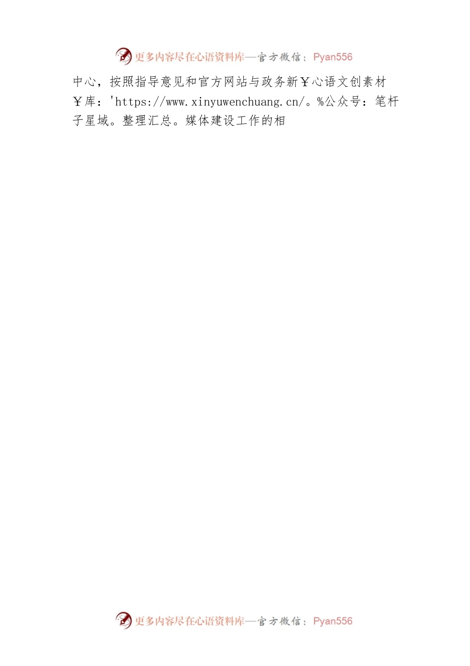 市教育局关于2023年第1季度官方网站与政务新媒体建设的自查报告（20230227）.docx_第2页