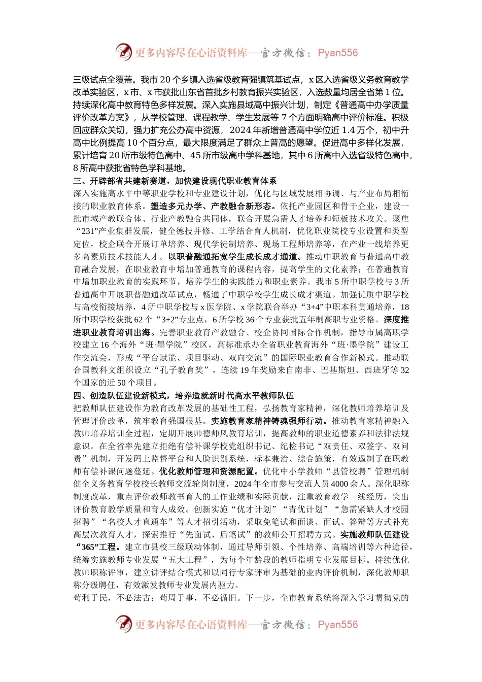 市教育局党组书记、局长在全省教育工作会议上的交流发言.docx_第2页