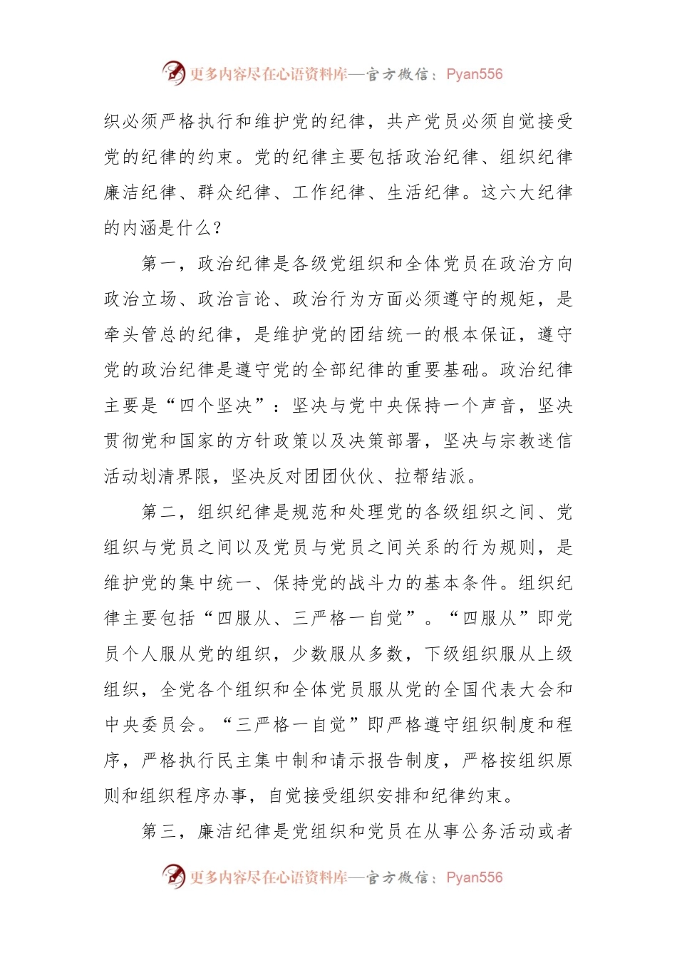 廉政党课：严明党的纪律.docx_第2页
