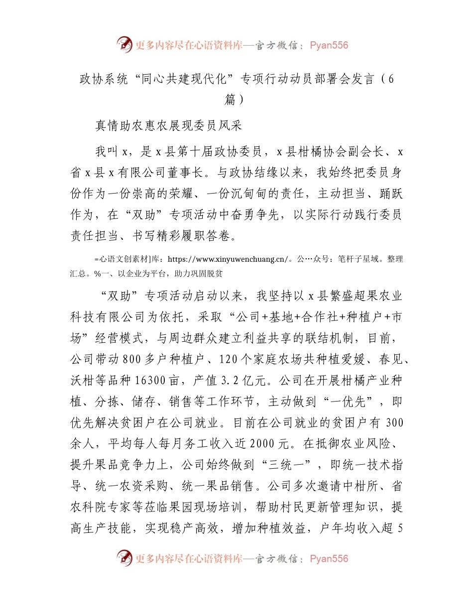 政协系统“同心共建现代化”专项行动动员部署会发言6篇.docx_第1页
