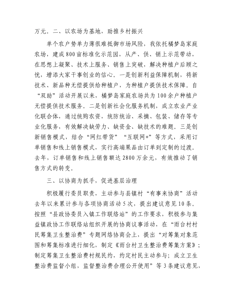 政协系统“同心共建现代化”专项行动动员部署会发言6篇.docx_第2页