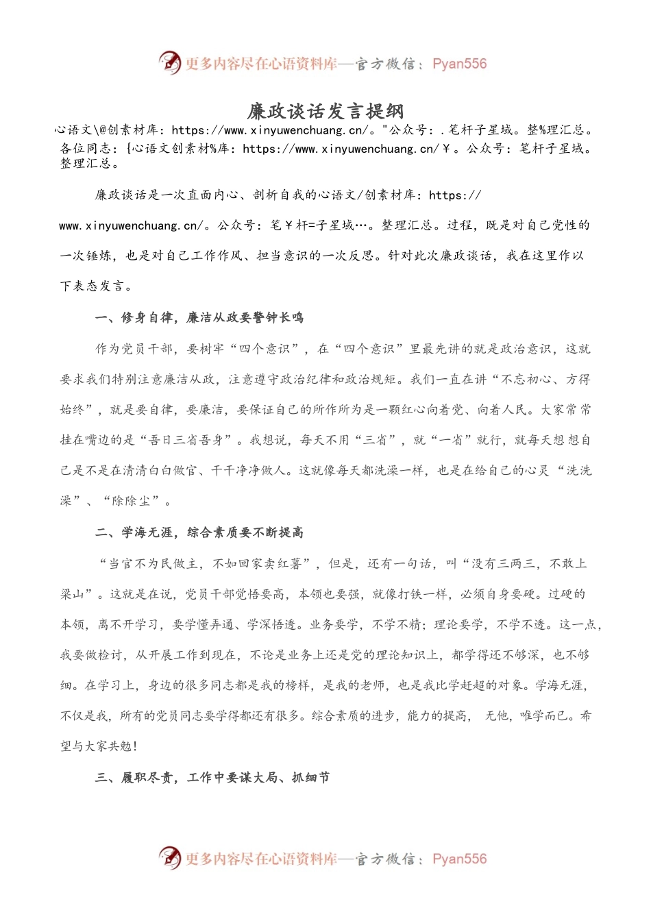 廉政谈话发言提纲.docx_第1页