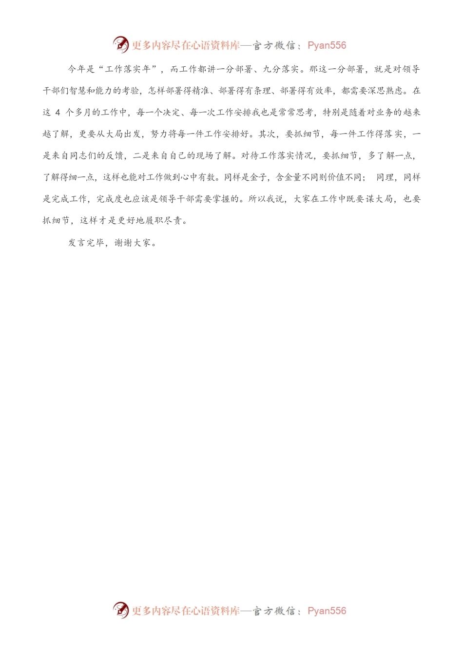 廉政谈话发言提纲.docx_第2页