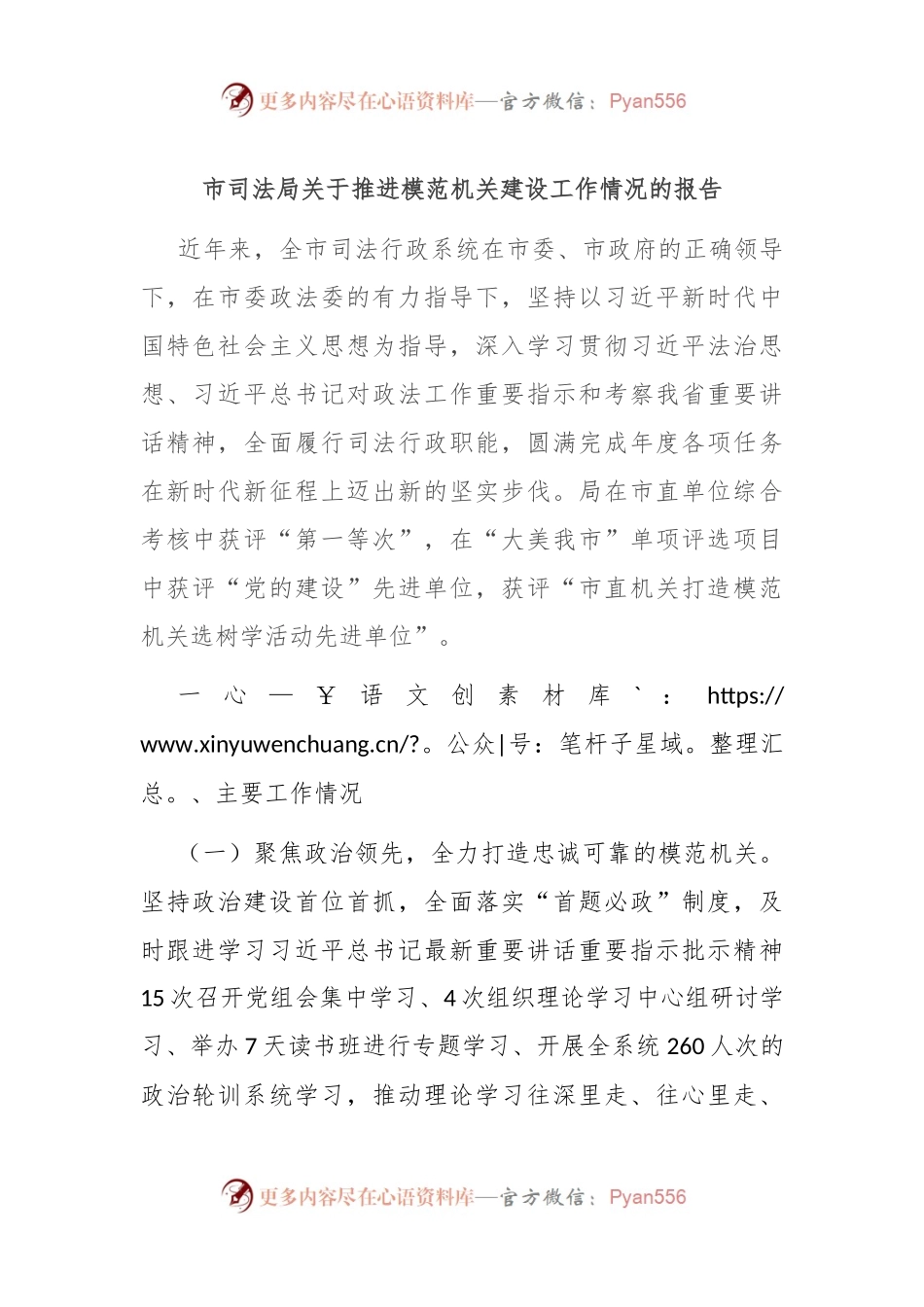 市司法局关于推进模范机关建设工作情况的报告.docx_第1页