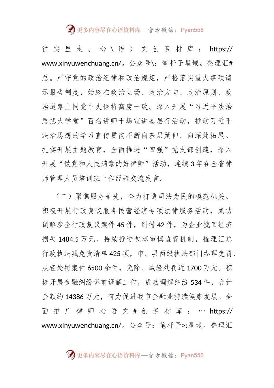 市司法局关于推进模范机关建设工作情况的报告.docx_第2页