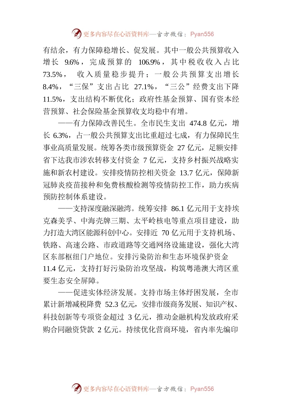 惠州市人民政府关于2021年度市本级预算执行和其他财政收支的审计工作报告.docx_第2页