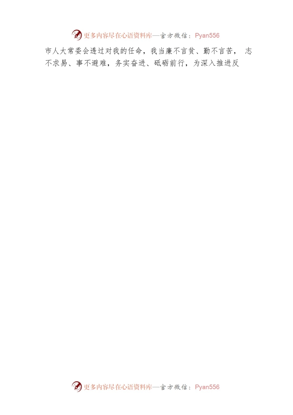 市级监察局局长供职报告.docx_第2页