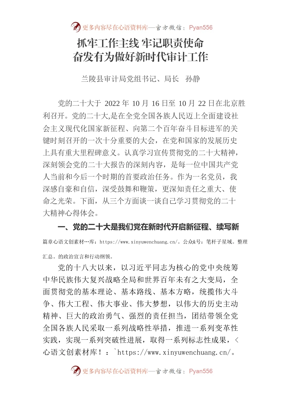抓牢工作主线 牢记职责使命.docx_第1页