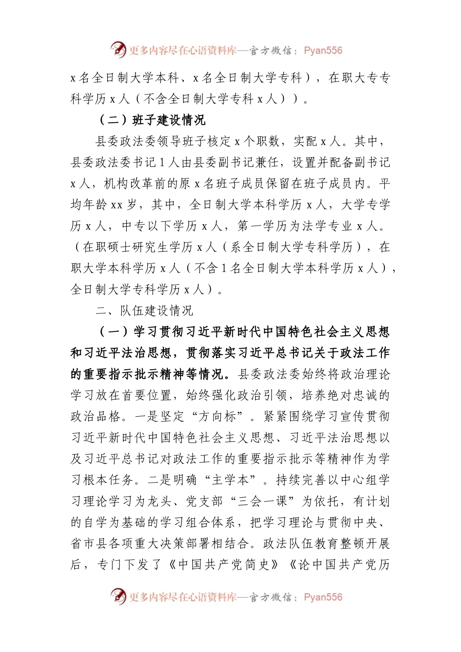 政法队伍教育整顿巡查报告（4篇）.docx_第2页