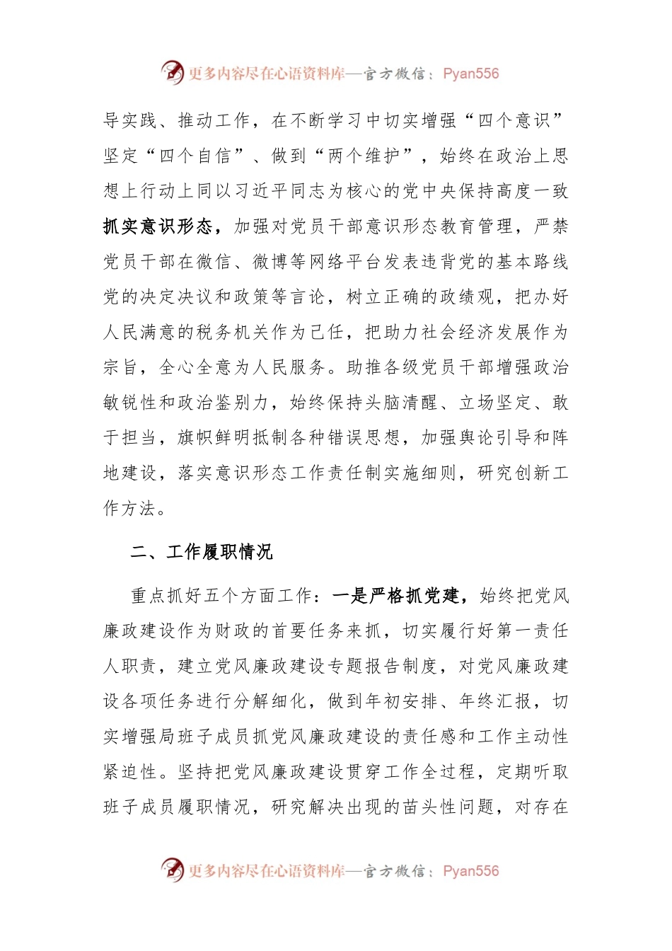 市财政局局长2023年度述职述责述廉报告.docx_第2页