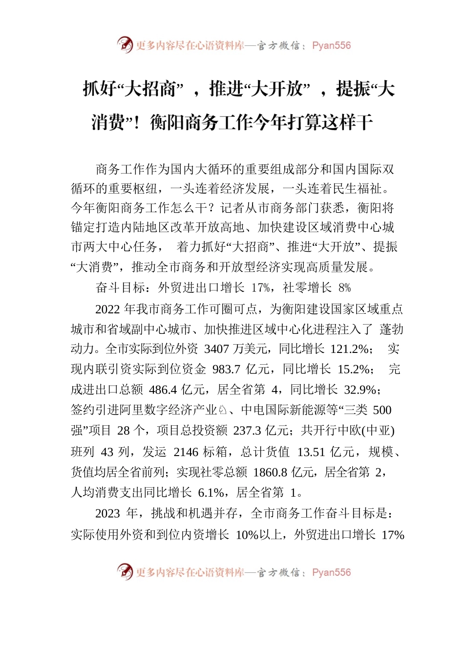 抓好“大招商” ，推进“大开放” ，提振“大消费”！衡阳商务工作今年打算这样干.docx_第1页