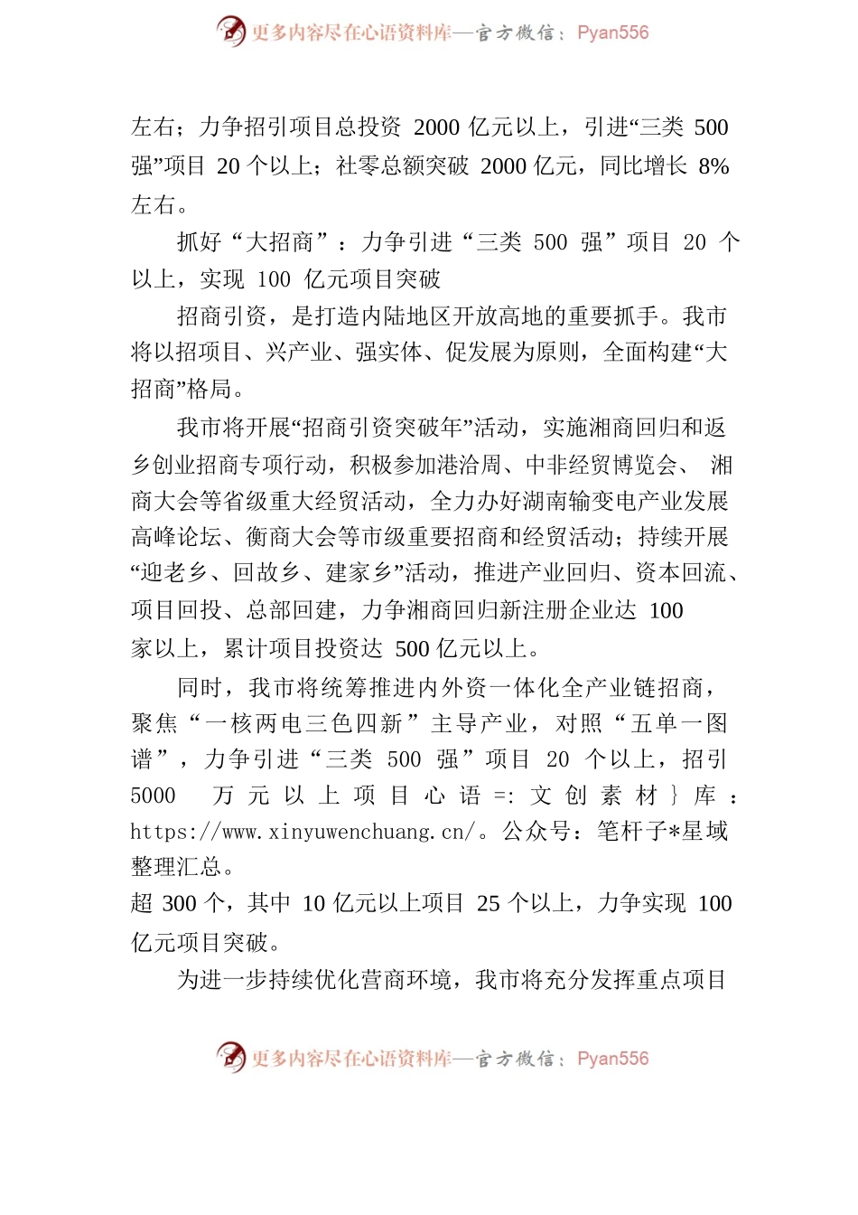 抓好“大招商” ，推进“大开放” ，提振“大消费”！衡阳商务工作今年打算这样干.docx_第2页