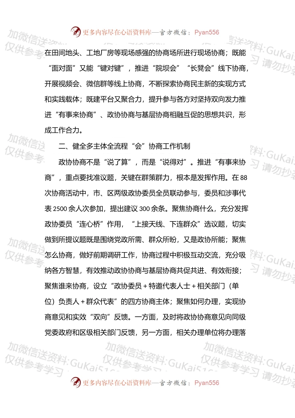 政协系统工作经验交流会发言汇编（9篇）.docx_第2页