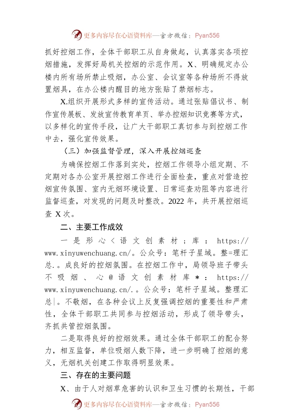 市自然资源和规划局2022年控烟工作总结.docx_第2页