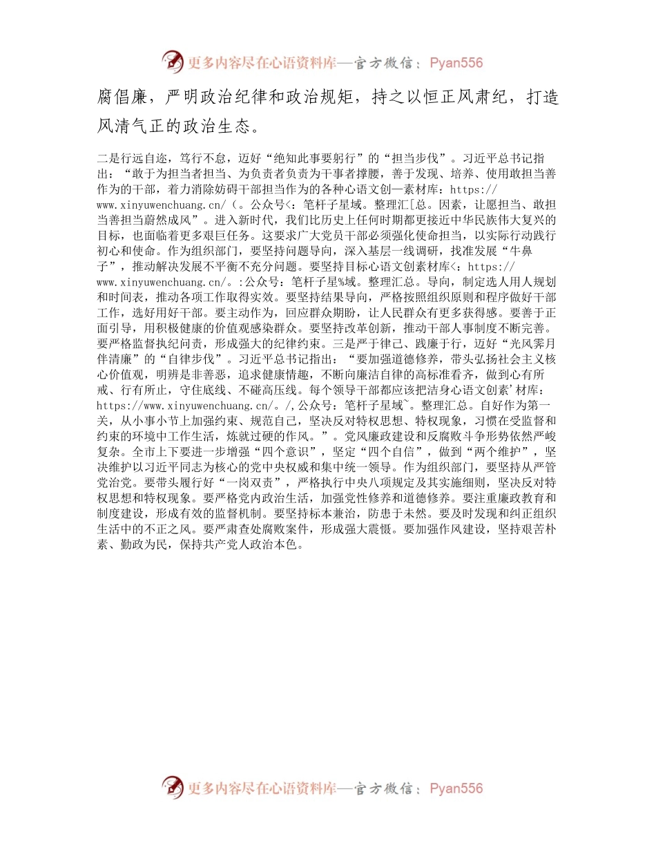 市委组织部部长2023年主题教育读书班研讨发言提纲.docx_第2页