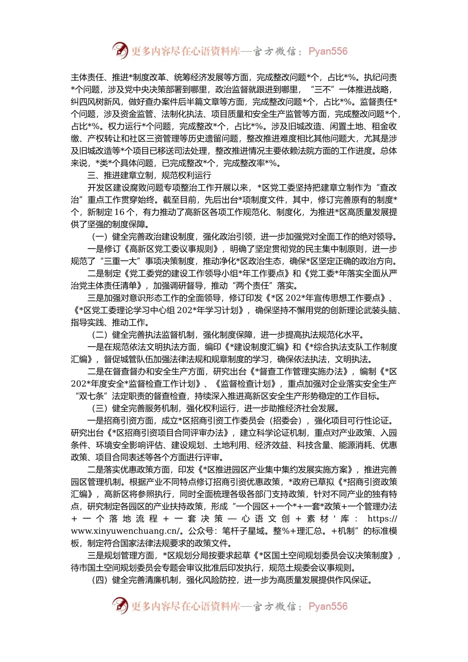 开发区建设腐败问题专项整治工作情况汇报.docx_第2页