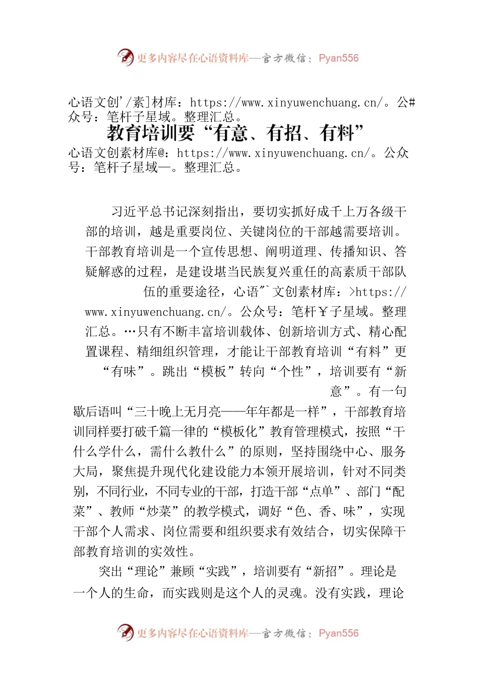 教育培训要“有意、有招、有料”.docx_第1页