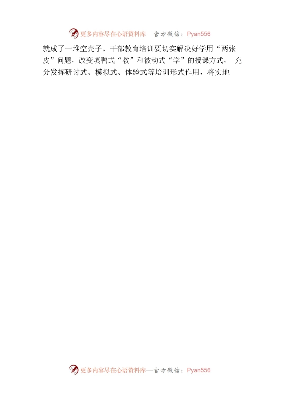 教育培训要“有意、有招、有料”.docx_第2页