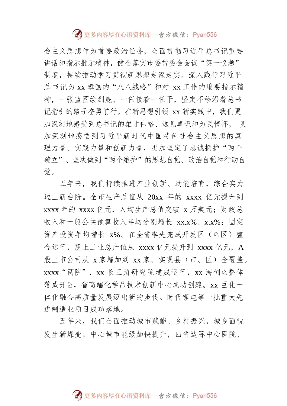 市委书记在2022年全市党代会上的报告.docx_第2页