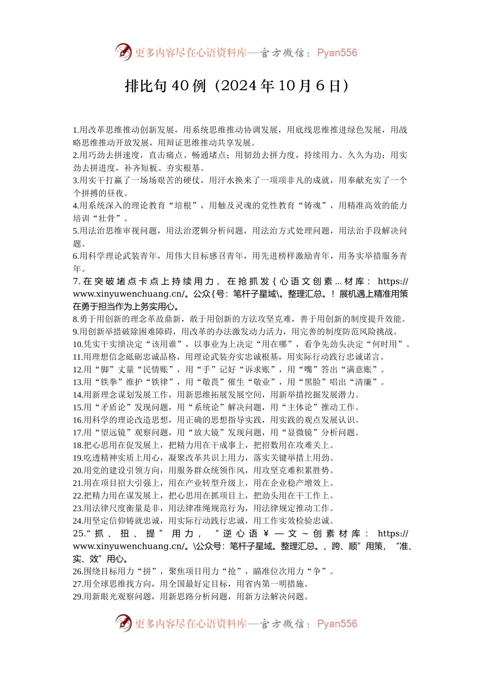 排比句40例（2024年10月6日）.docx_第1页