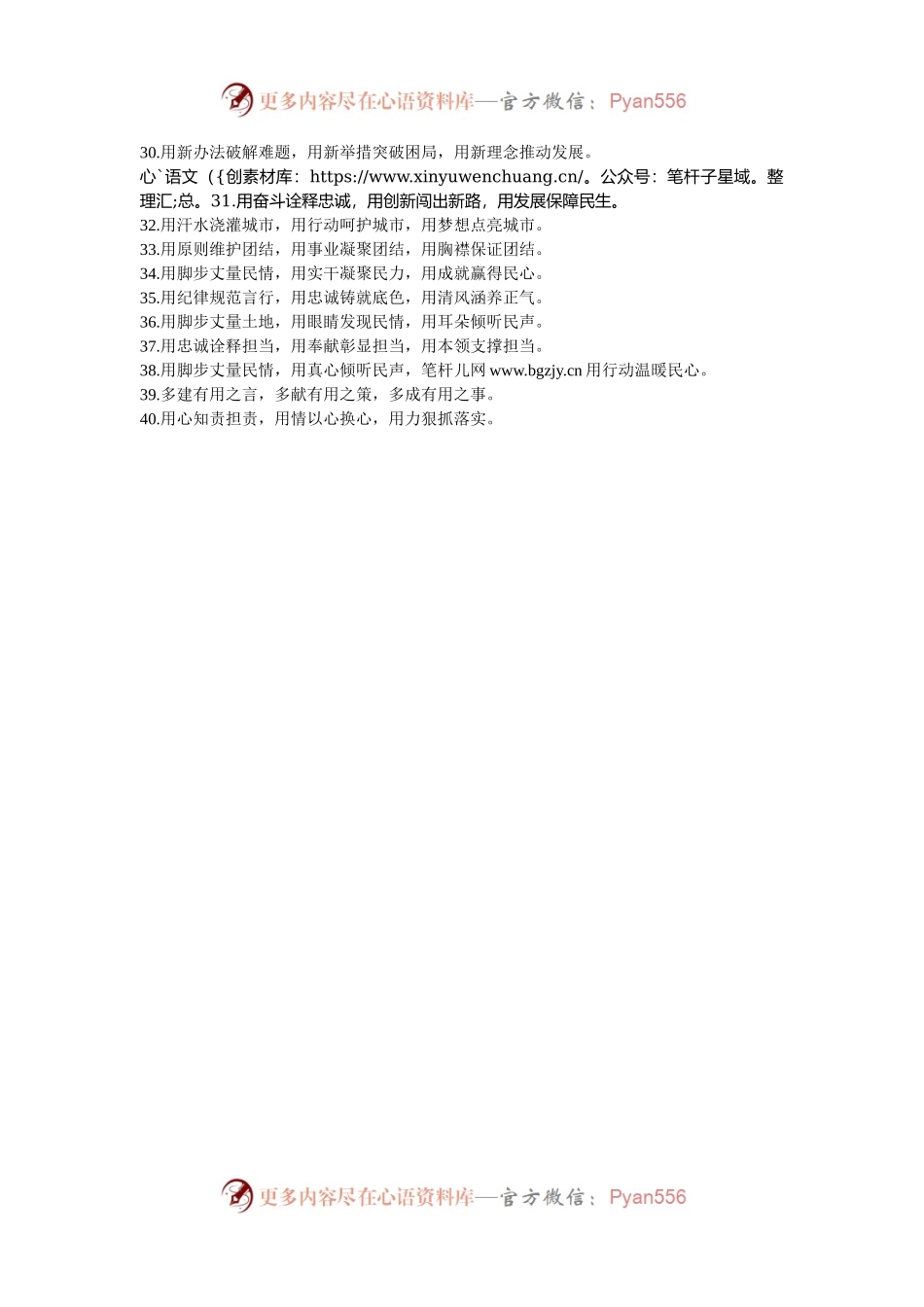 排比句40例（2024年10月6日）.docx_第2页