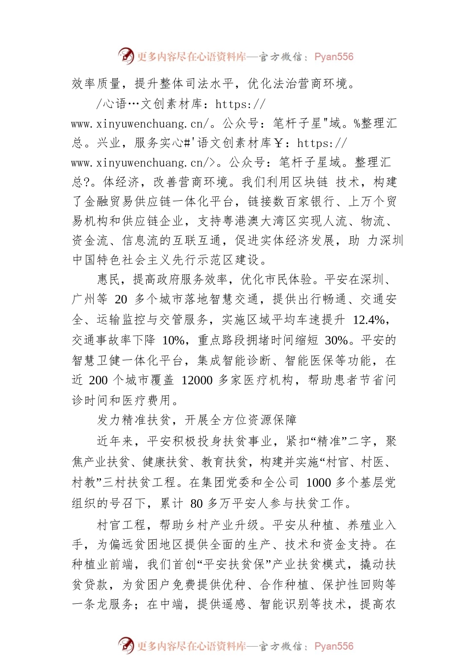 平安集团董事长马明哲在人民日报致辞：中国平安，与时代同行.docx_第2页