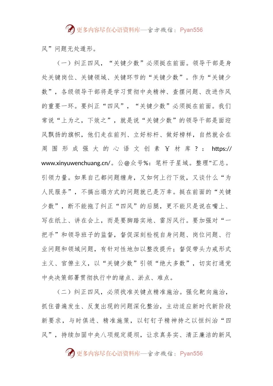廉政党课：坚持以严的基调纠正“四风”不松劲，转作风更有为，奋力将宏伟目标变为美好现实.docx_第2页