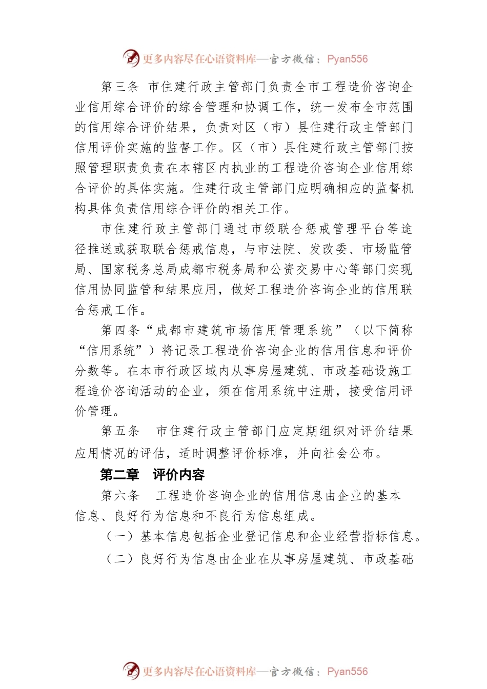 成都市工程造价咨询企业信用综合评价管理办法（2022版）（20220421）.docx_第2页