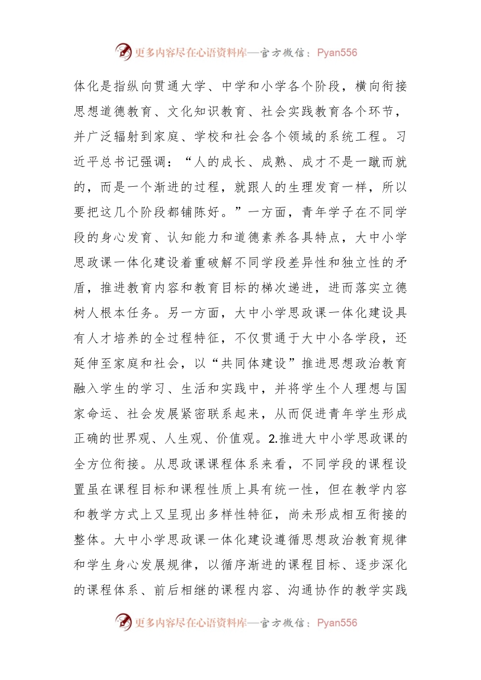 思政课教师主题教育心得体会（2）.docx_第2页