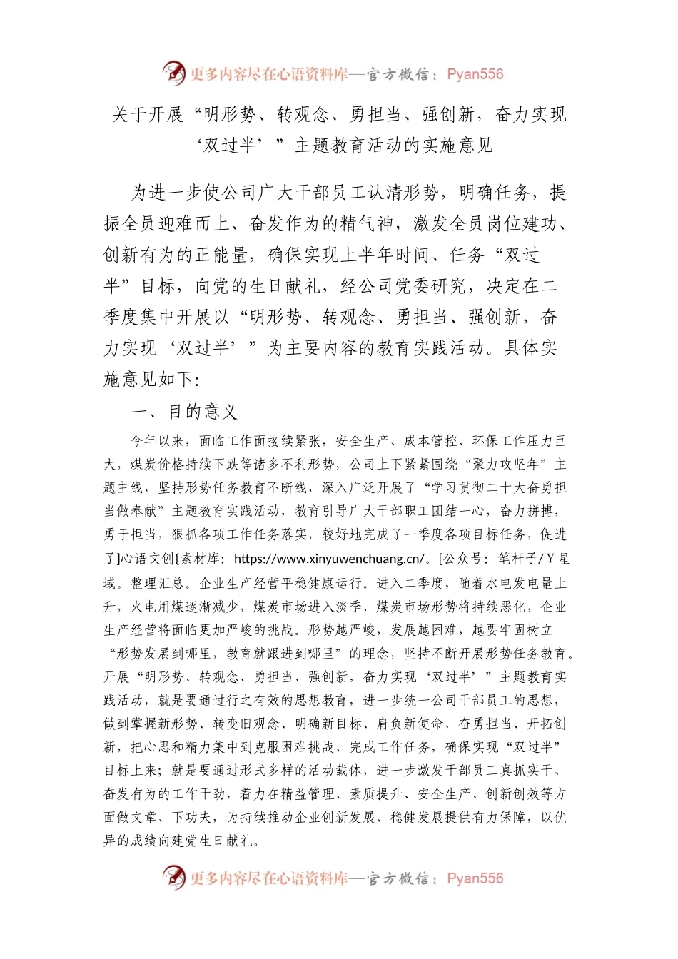 开展“明形势、转观念、勇担当、强创新，奋力实现‘双过半’”主题教育活动的实施意见.docx_第1页