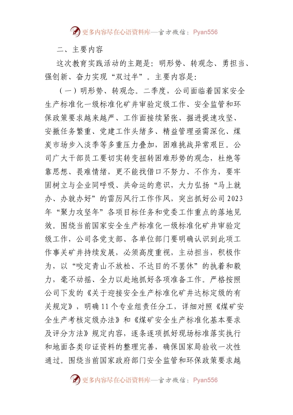 开展“明形势、转观念、勇担当、强创新，奋力实现‘双过半’”主题教育活动的实施意见.docx_第2页