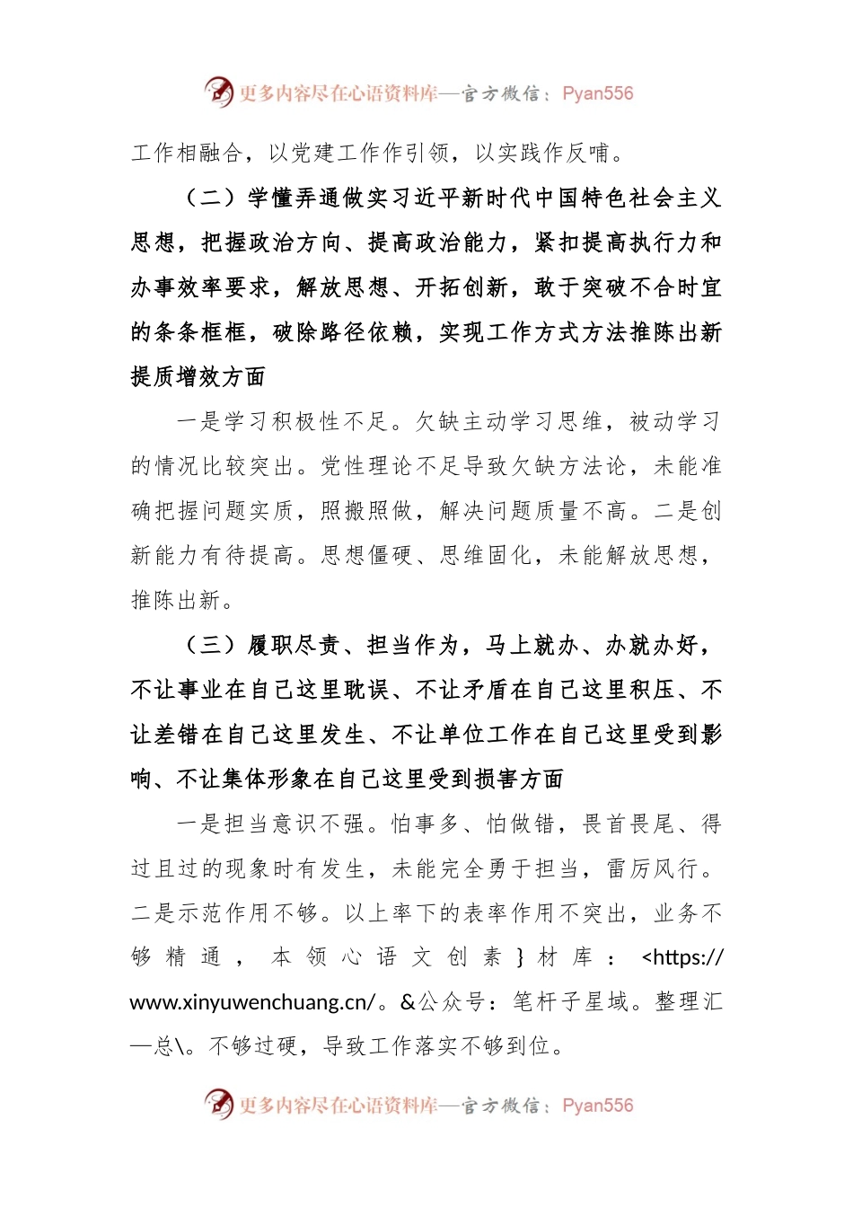 支部班子“真抓实干、马上就办、办就办好”专题组织生活会对照检查材料.docx_第2页