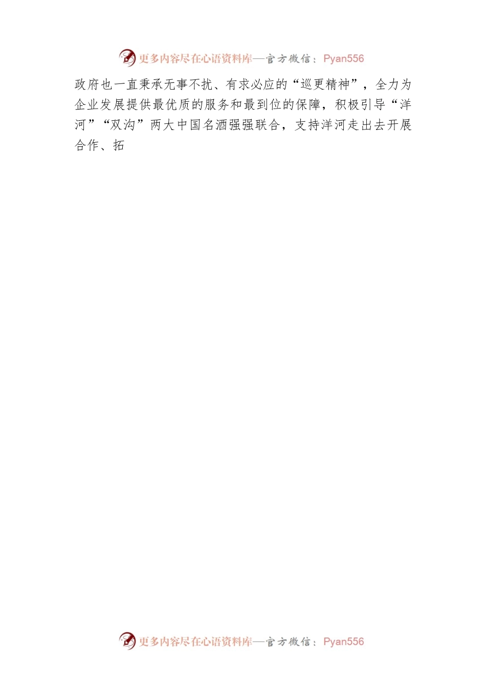 市长在洋河股份与贵酒集团签约仪式上的致辞.docx_第2页