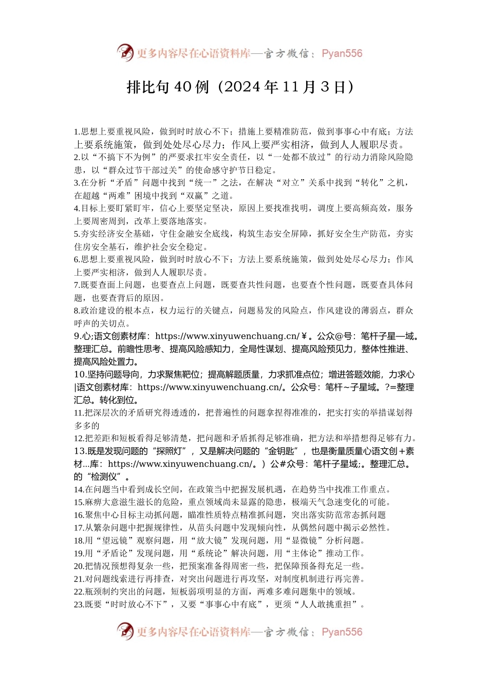 排比句40例（2024年11月3日）.docx_第1页