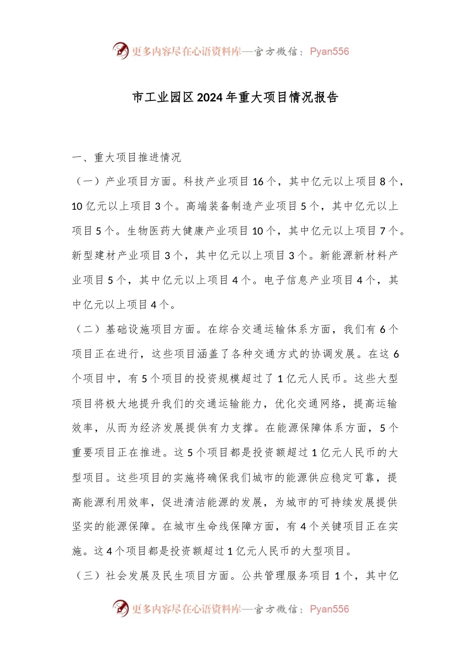 市工业园区2024年重大项目情况报告.docx_第1页