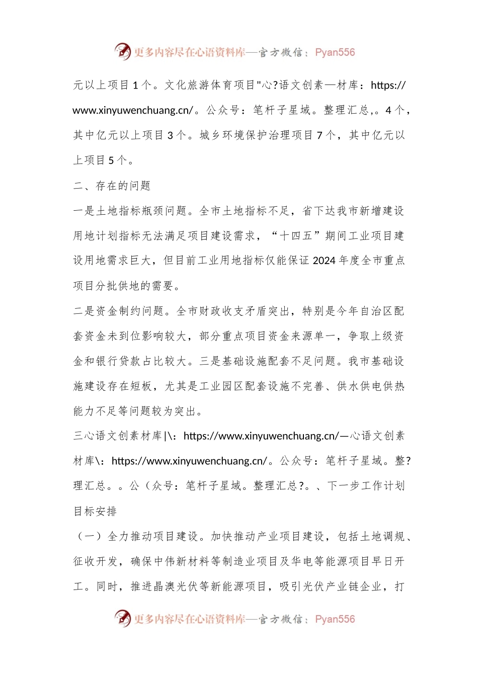 市工业园区2024年重大项目情况报告.docx_第2页